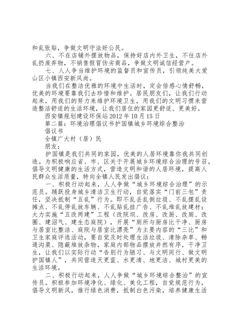 环境治理倡议书范文大全2_第2页