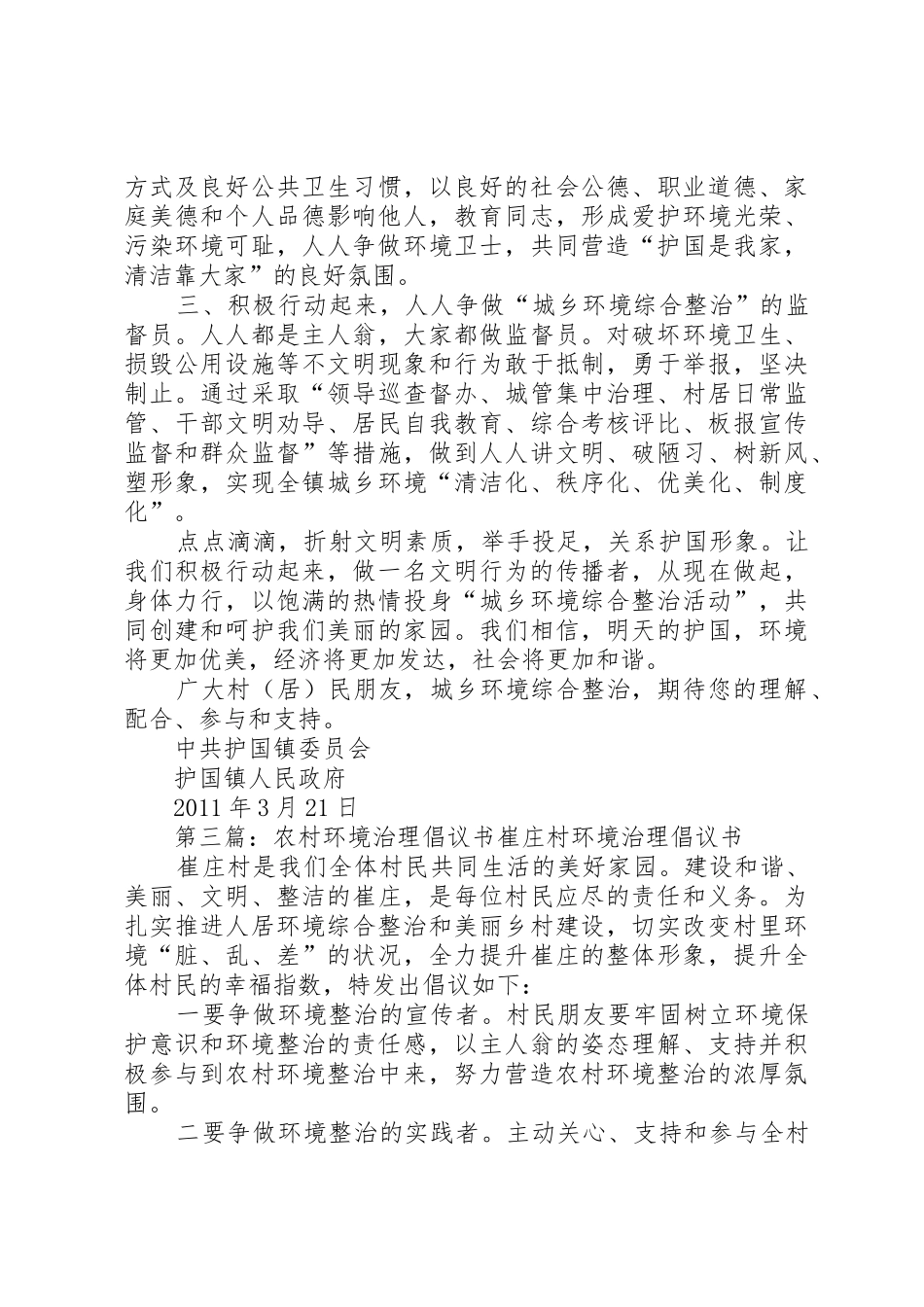 环境治理倡议书范文大全2_第3页