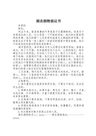 捐衣捐物倡议书范文 (3)