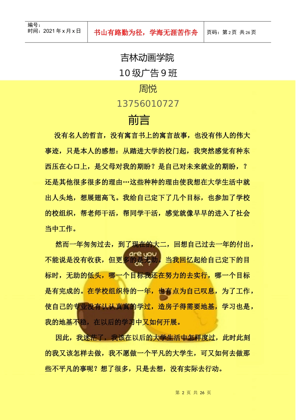 某学院广告分院职业规划书_第2页