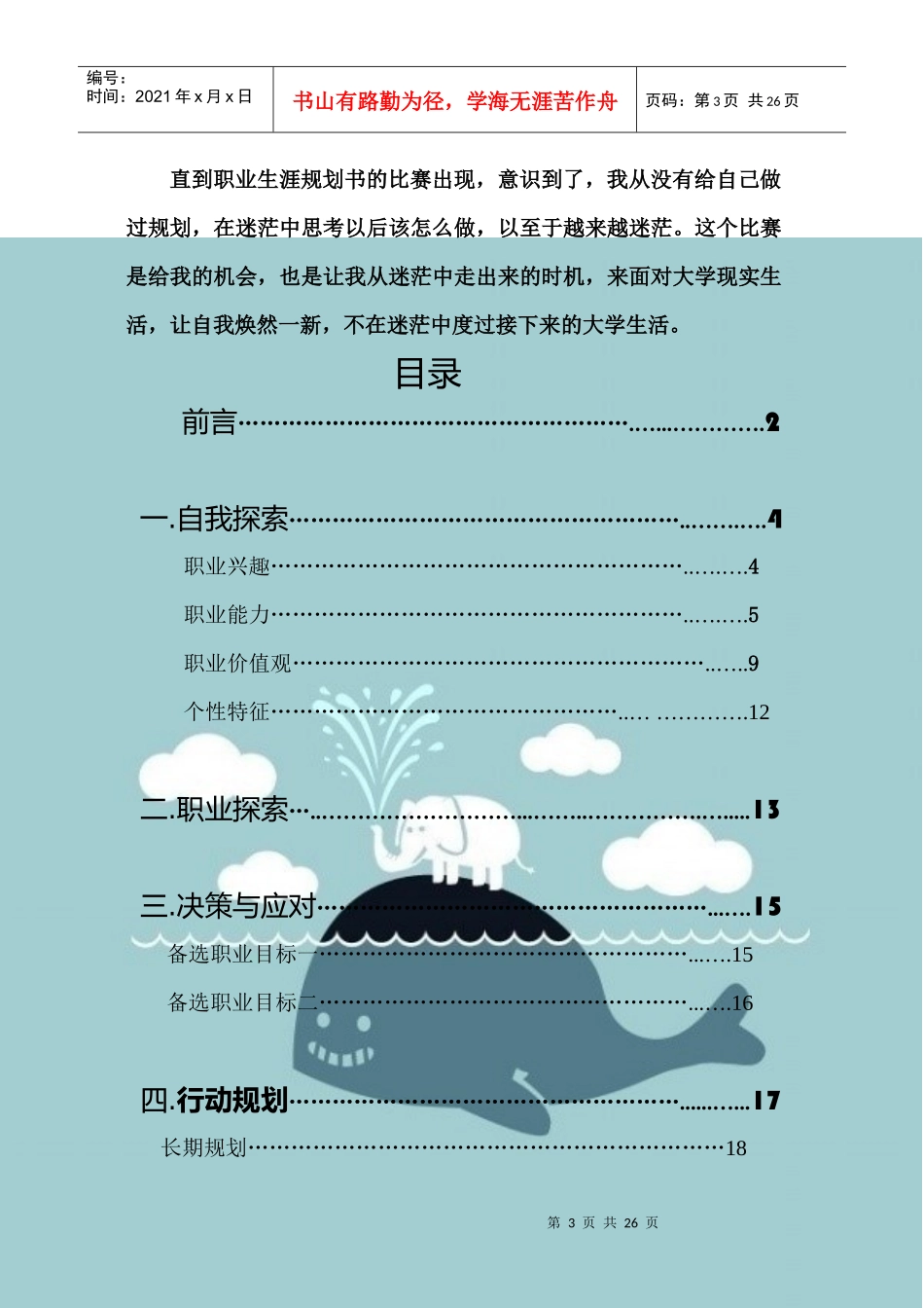 某学院广告分院职业规划书_第3页