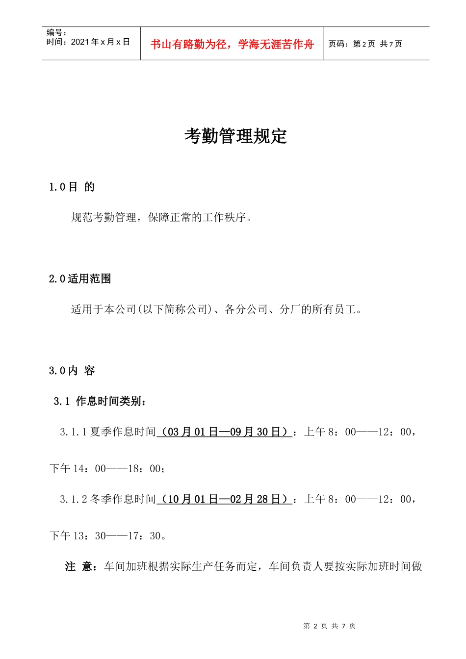 考勤管理规定(1)_第2页