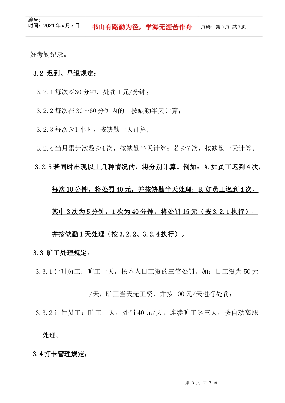 考勤管理规定(1)_第3页