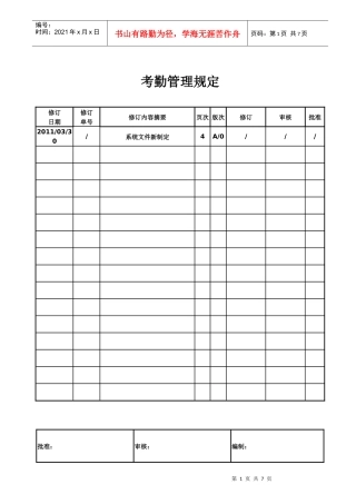 考勤管理规定(1)