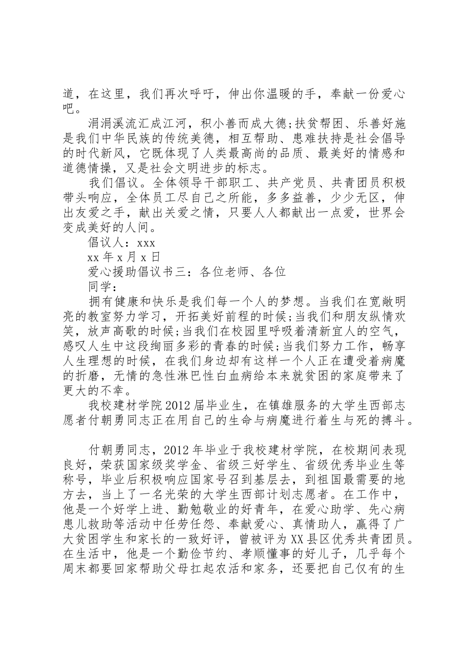 爱心援助倡议书范文_第2页