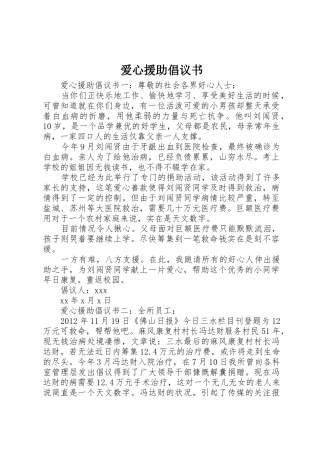 爱心援助倡议书范文