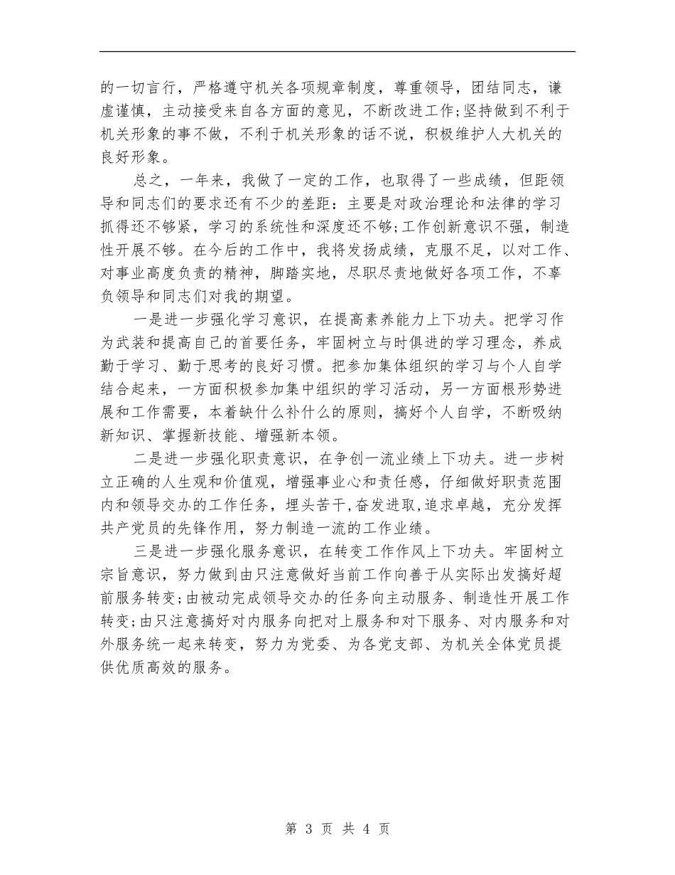 2024秘书年终总结范文_第3页