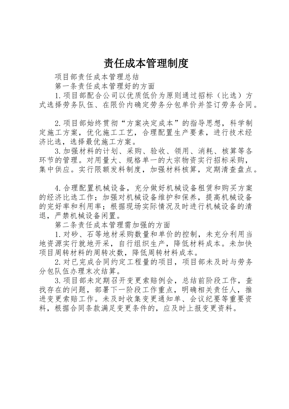 责任成本管理规章制度细则_第1页