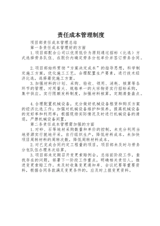 责任成本管理规章制度细则