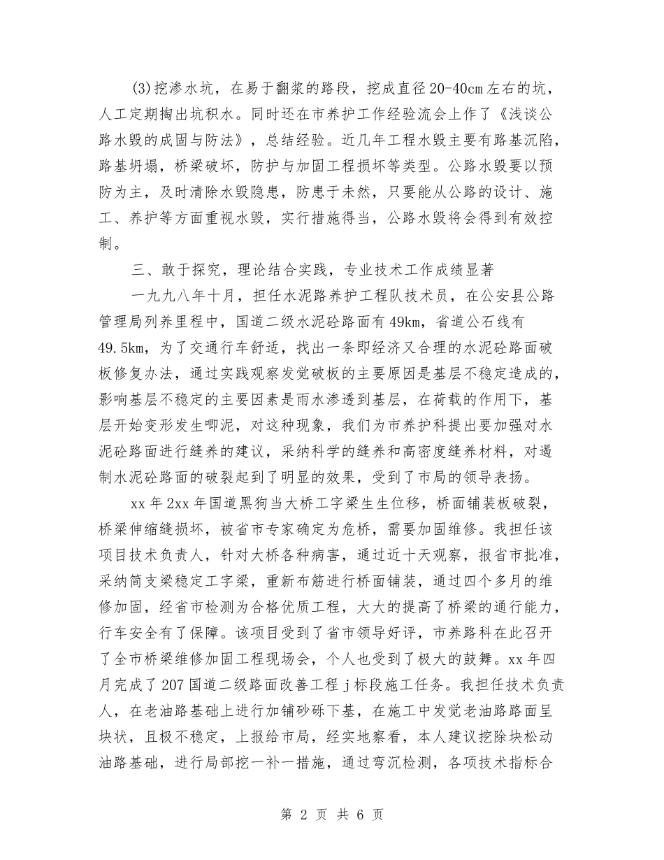 2024年公路工程年终工作总结与2024年公路收费员个人工作总结汇编_第2页