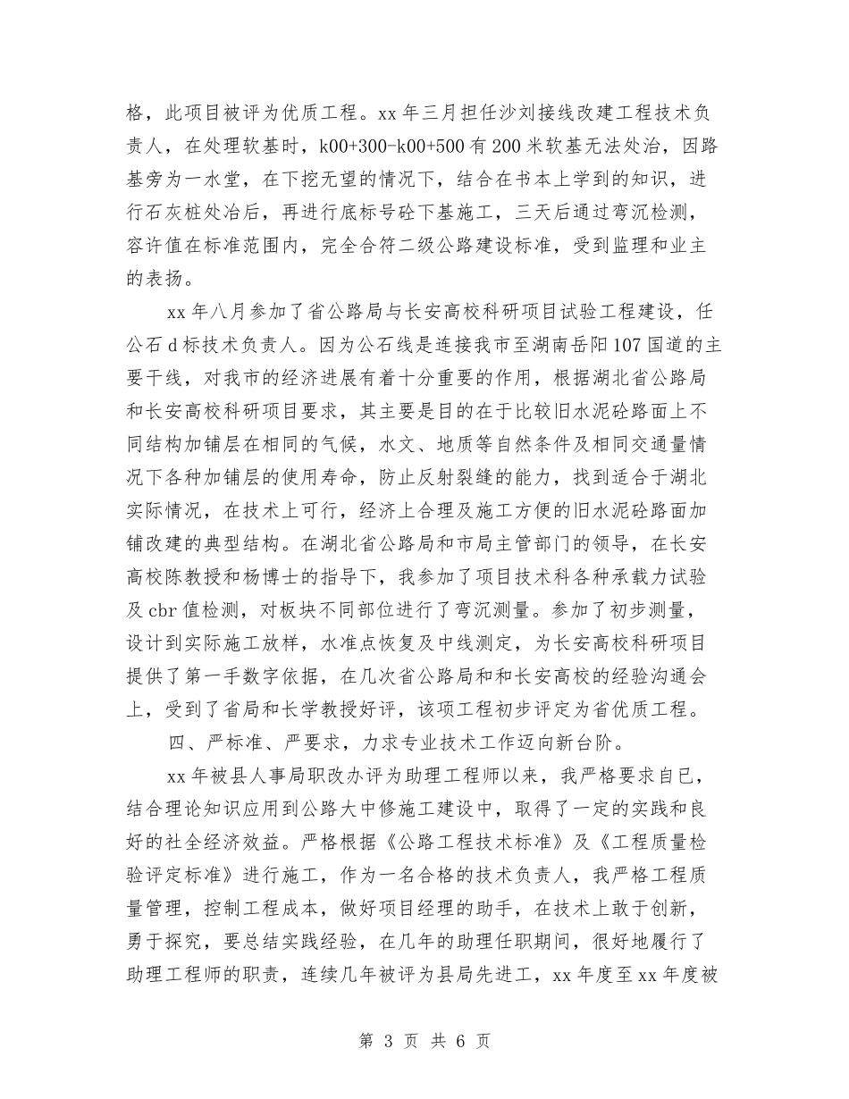 2024年公路工程年终工作总结与2024年公路收费员个人工作总结汇编_第3页