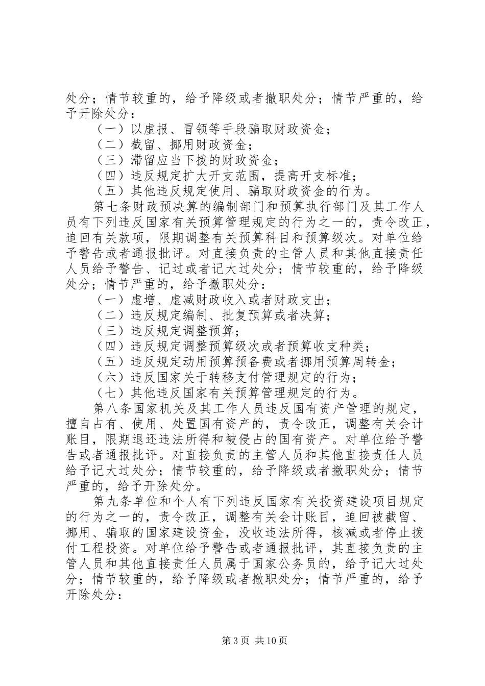 违反财政管理规章制度_第3页