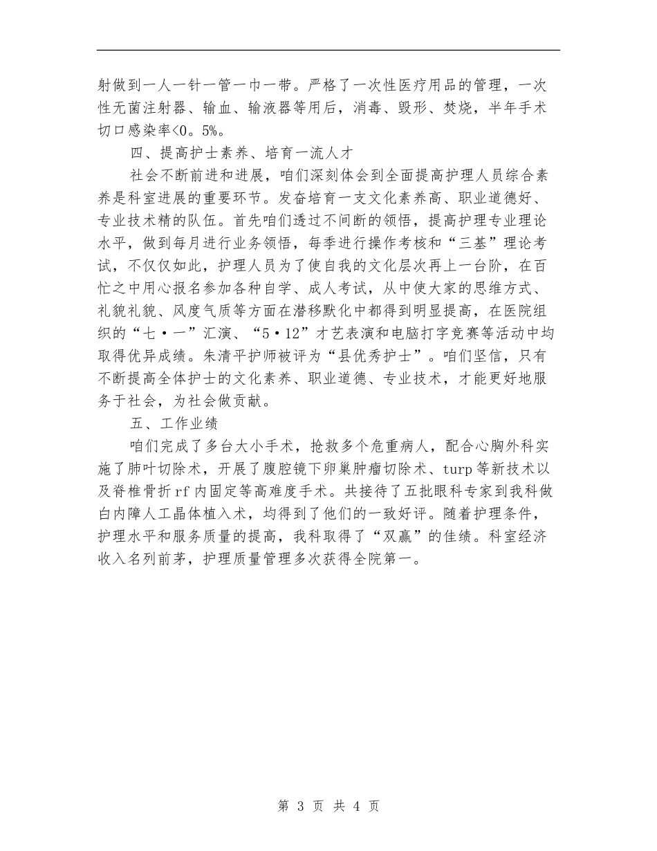 2024手术室护士年终总结_第3页