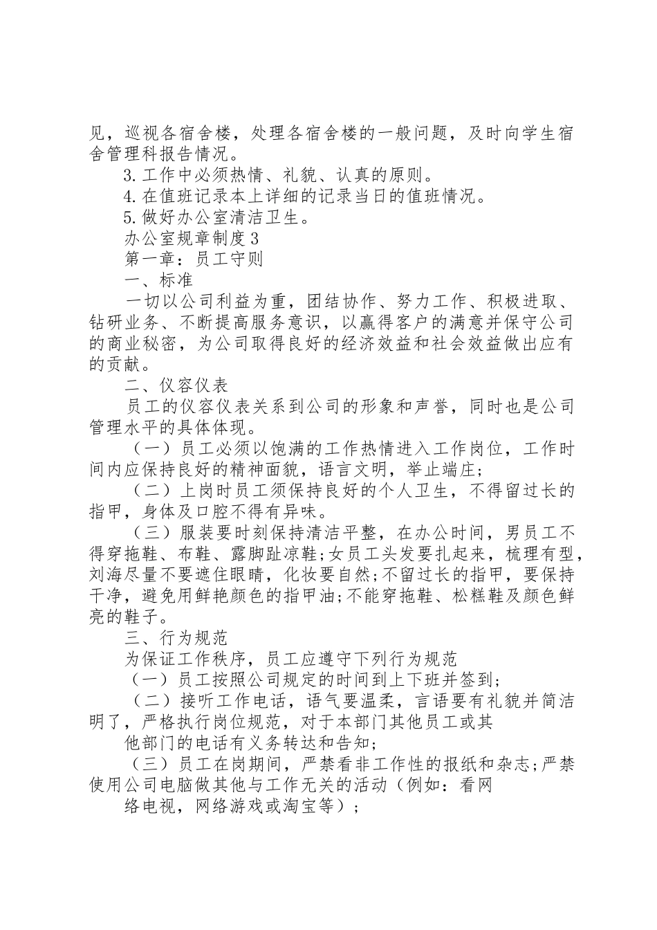 办公室规章规章制度3篇_第3页