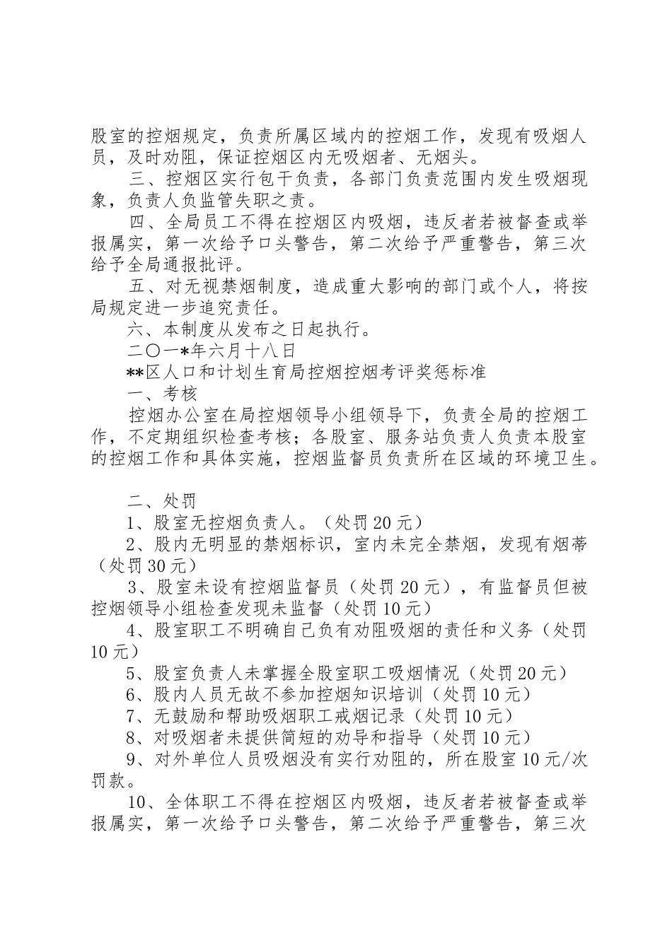 控烟考评奖惩管理规章制度_第2页
