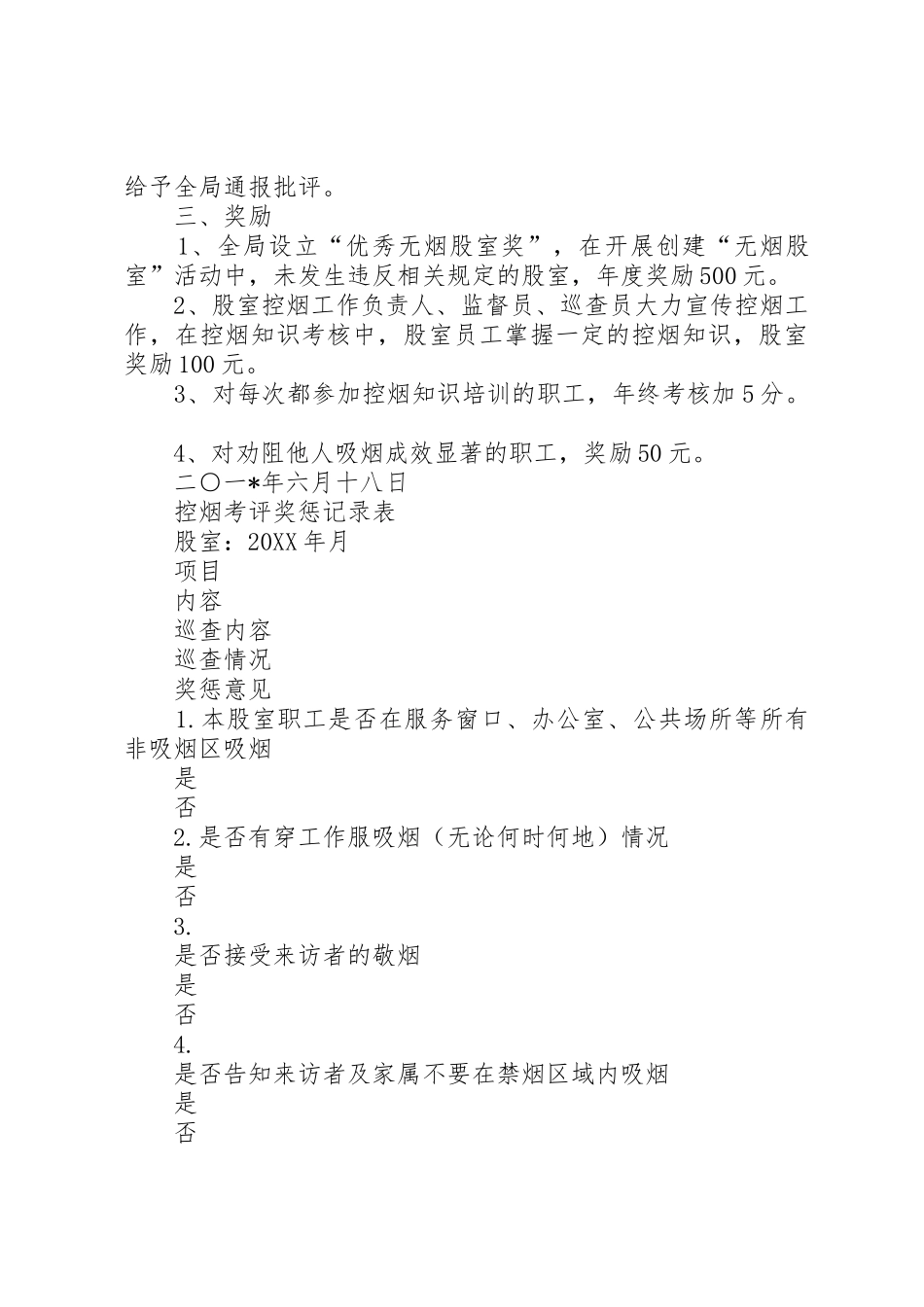 控烟考评奖惩管理规章制度_第3页