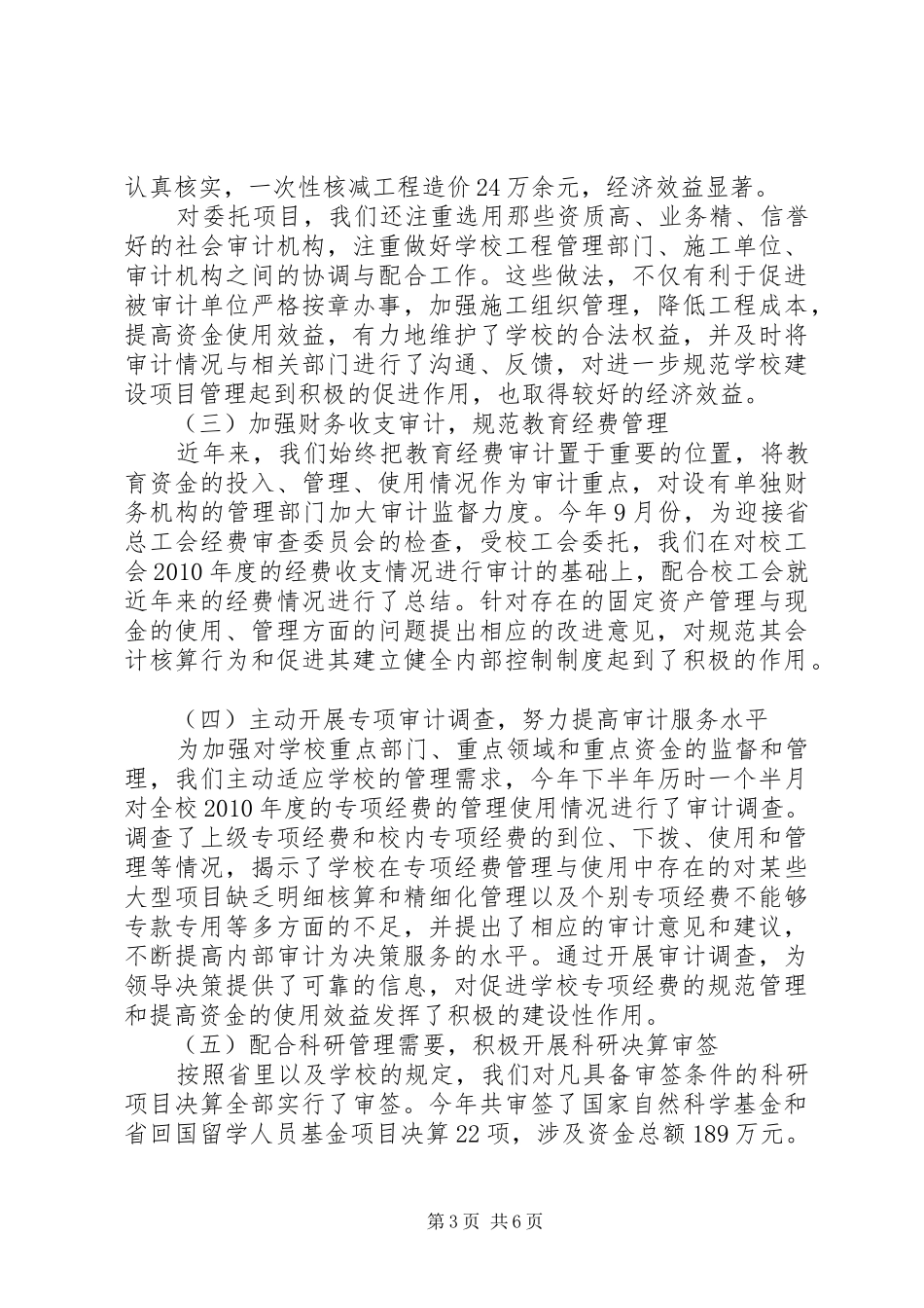 大学审计处年度工作总结范文_第3页