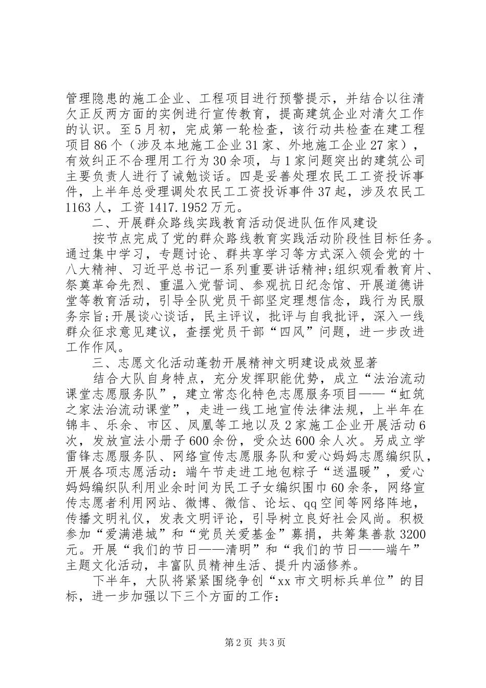 建设监察大队半年工作小结_第2页