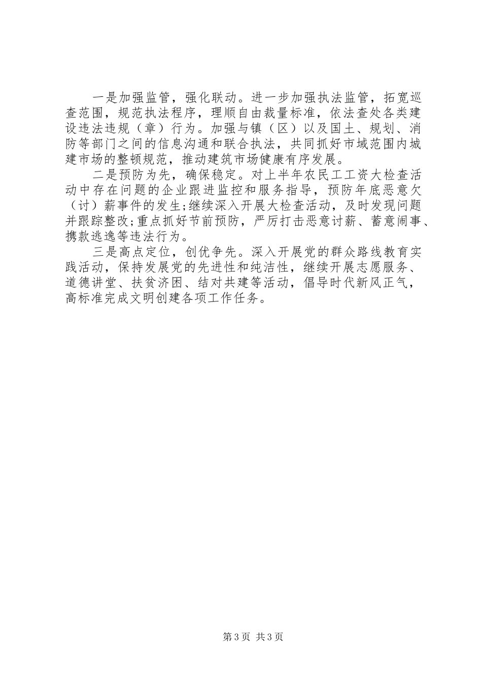 建设监察大队半年工作小结_第3页