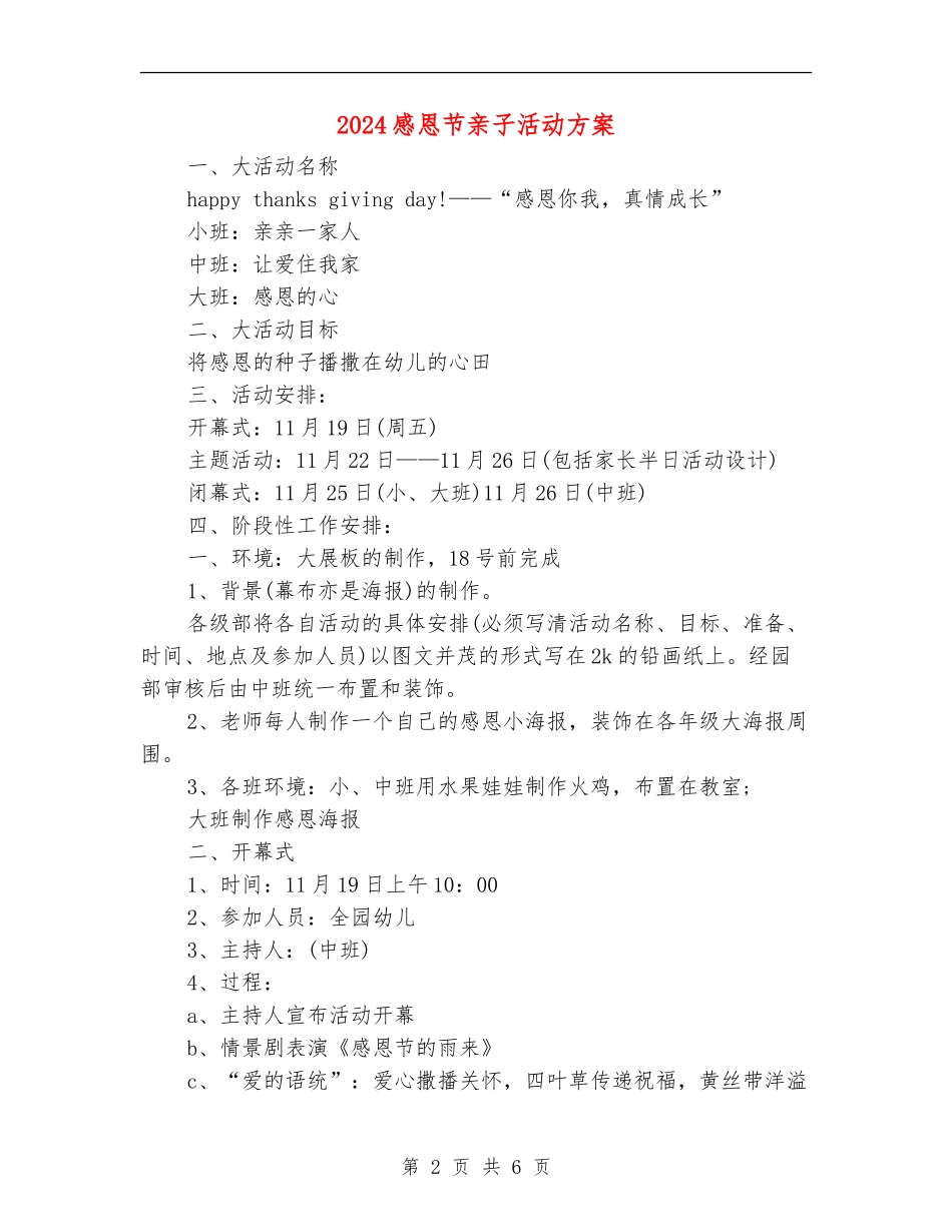 2024感恩节亲子活动方案_第2页