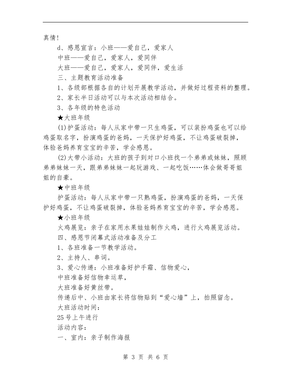 2024感恩节亲子活动方案_第3页
