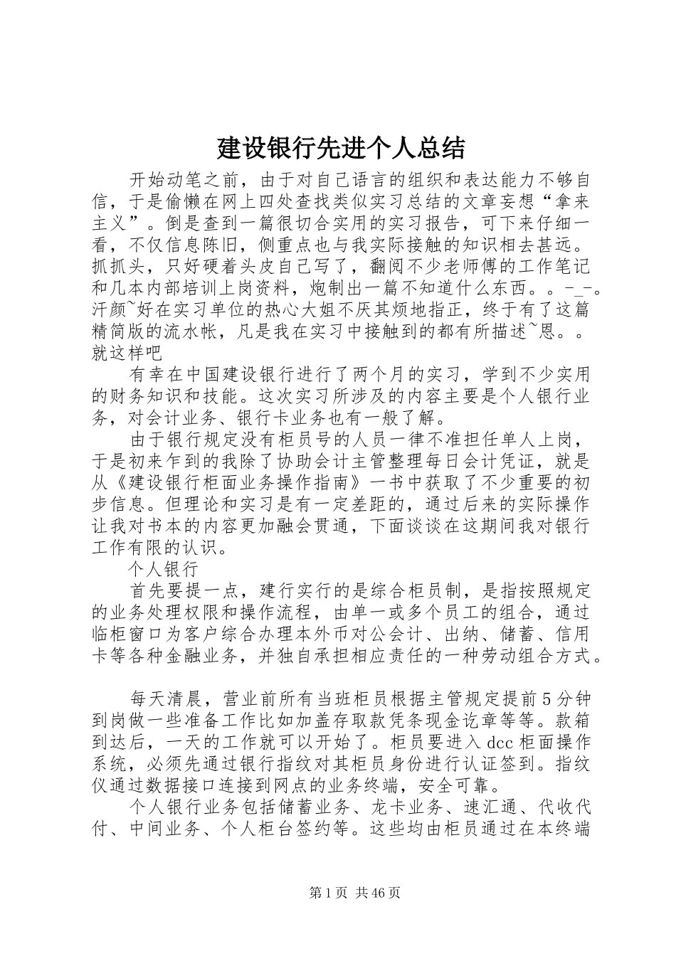 建设银行先进个人总结_第1页