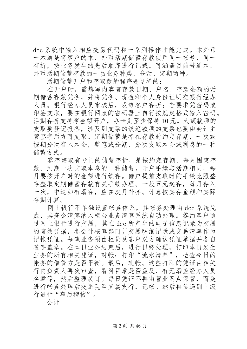 建设银行先进个人总结_第2页