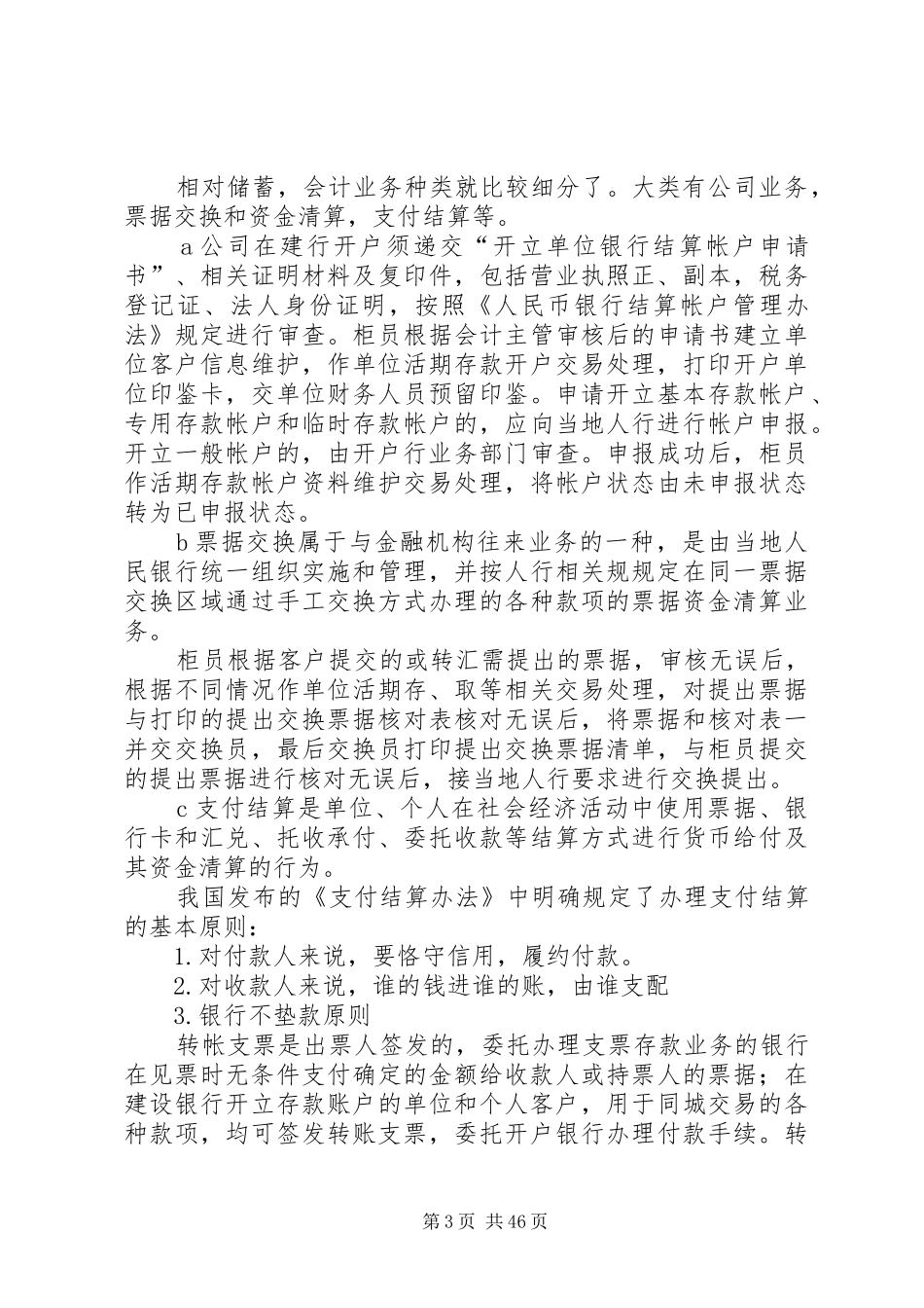 建设银行先进个人总结_第3页