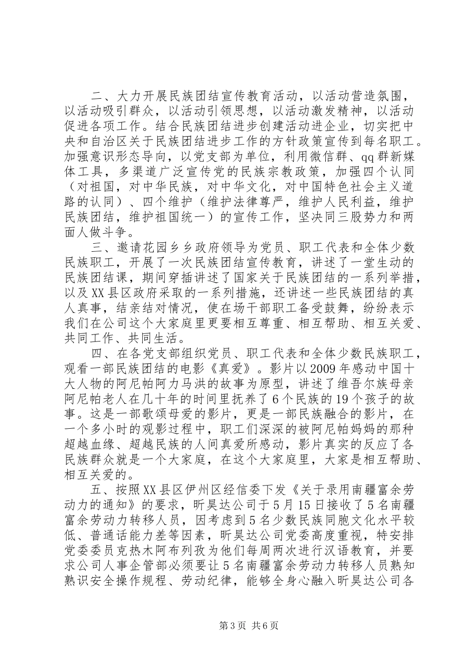 关于“民族团结教育月”活动总结集锦_第3页