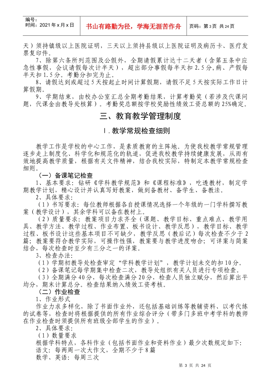 教职工绩效考核及奖励性绩效工资分配实施细则_第3页