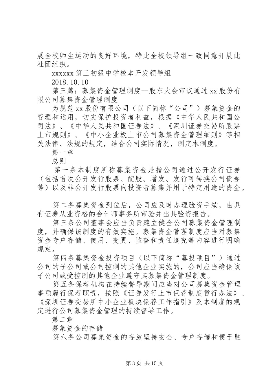 联席会议规章制度(会议审议通过稿)5篇_第3页