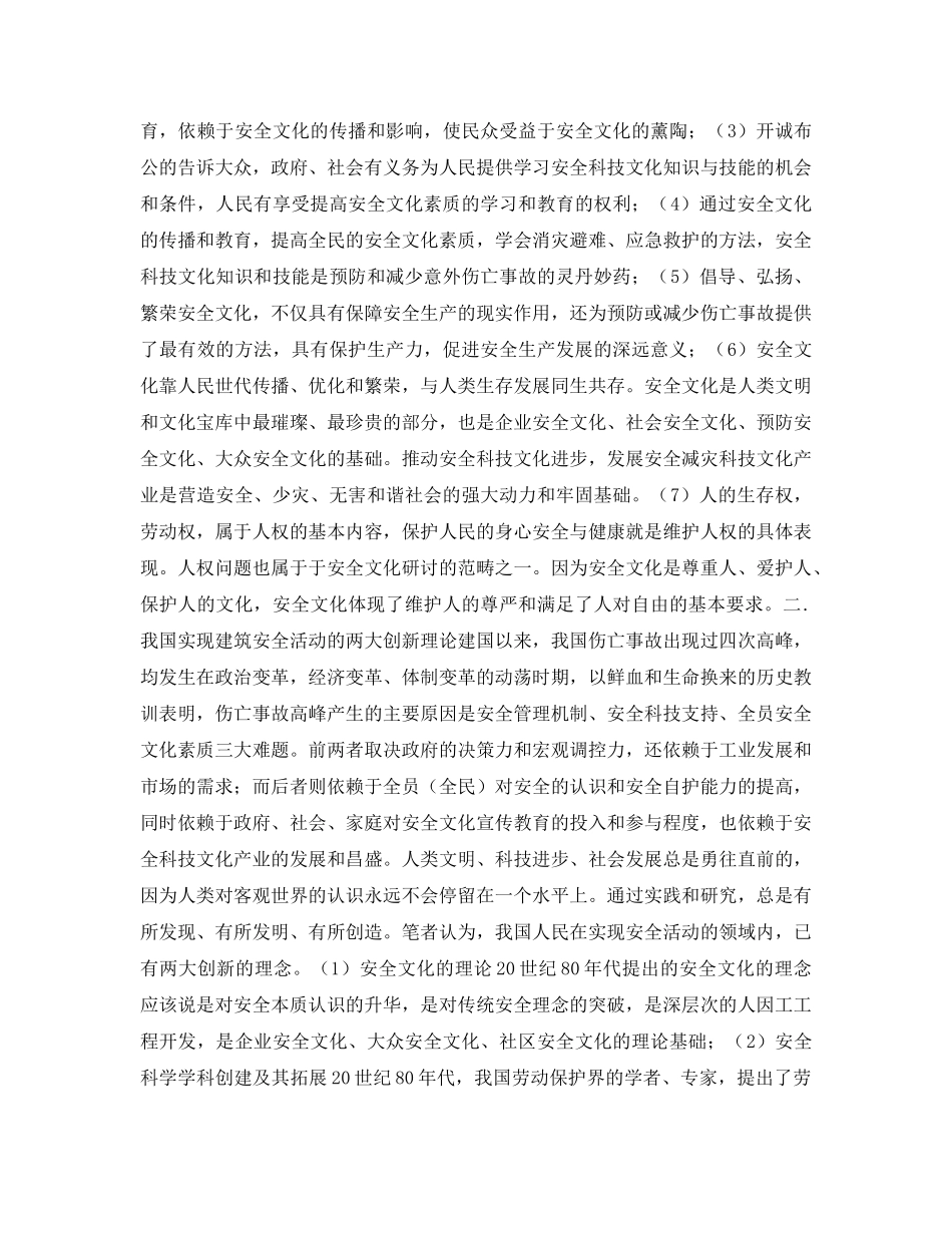 《安全文化》之倡导和弘扬建筑安全文化是解决建筑安全事故的金钥匙 _第2页