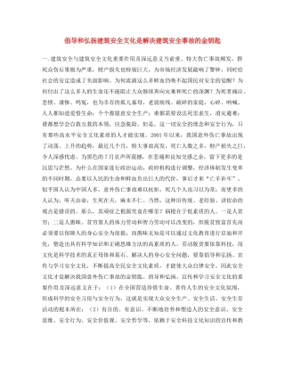 《安全文化》之倡导和弘扬建筑安全文化是解决建筑安全事故的金钥匙 