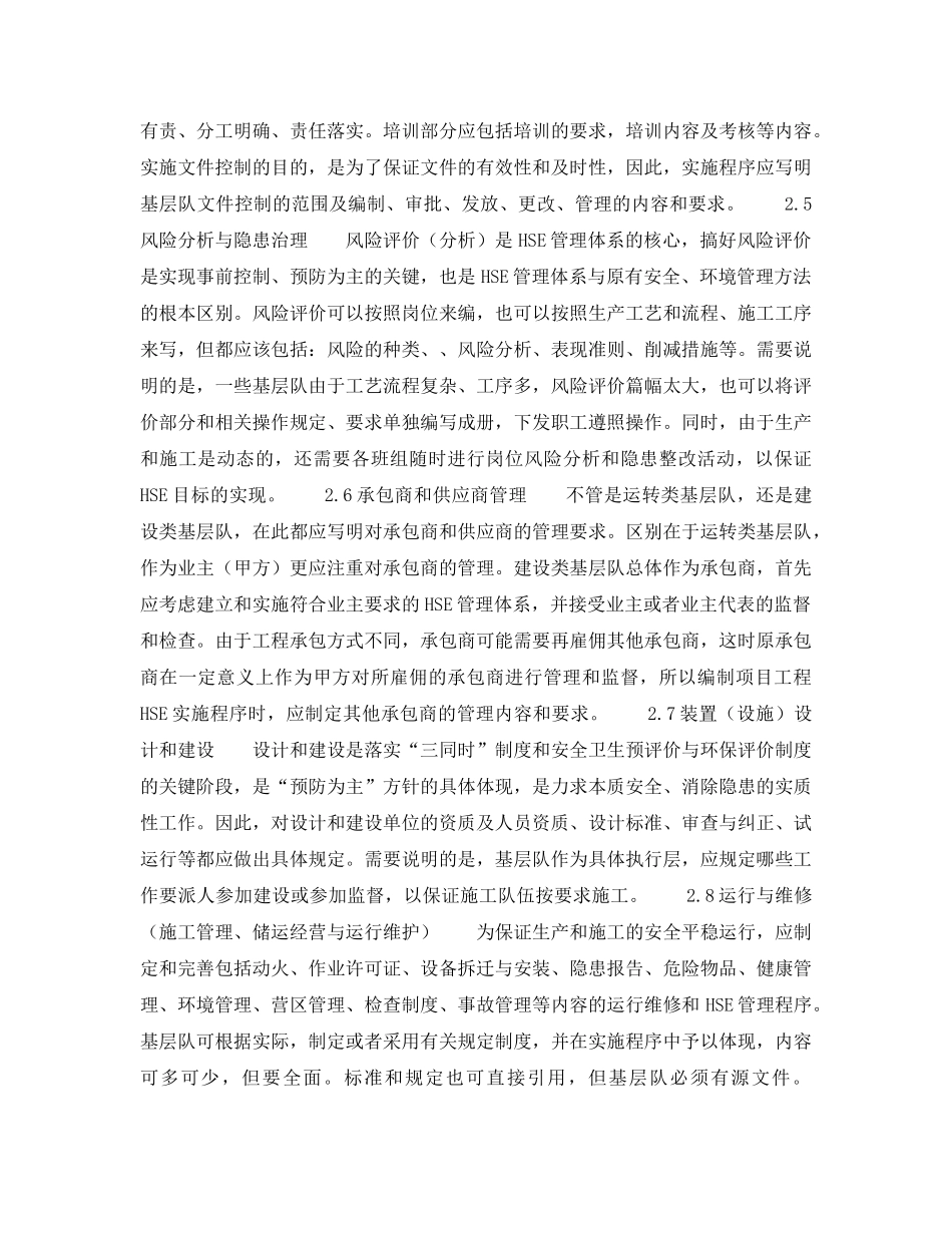 《管理体系》之基层队编制HSE实施程序应注意的问题 _第3页