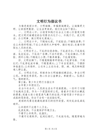 文明行为倡议书范文(5)