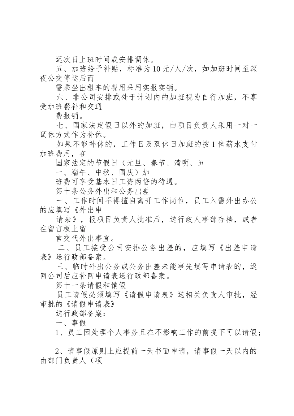 某公司考勤规章制度实施细则_第3页
