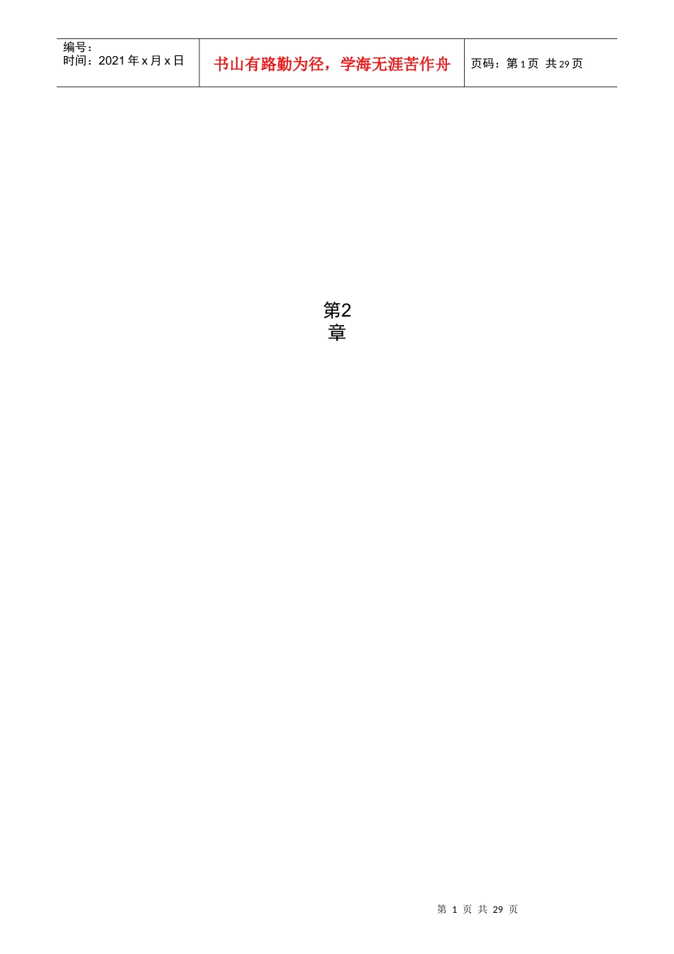 第2章绩效评价样表_第1页