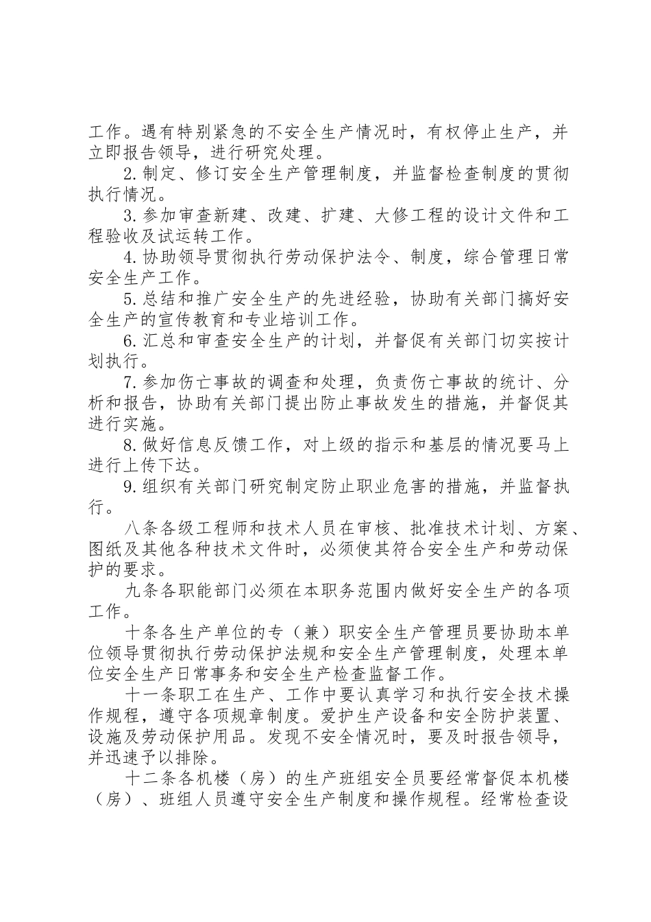 社区安全生产管理规章规章制度 _第2页