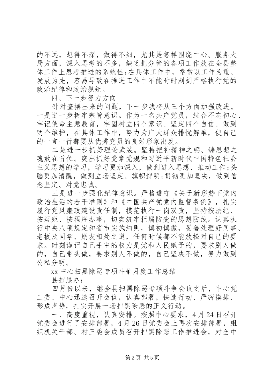 对照党章党规找差距个人总结_第2页