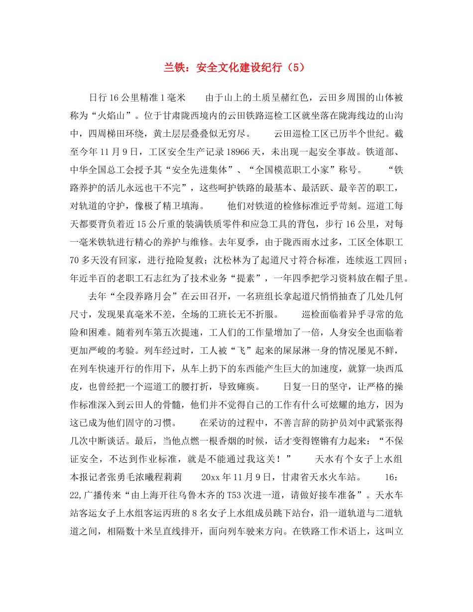 《安全文化》之兰铁安全文化建设纪行（5） _第1页