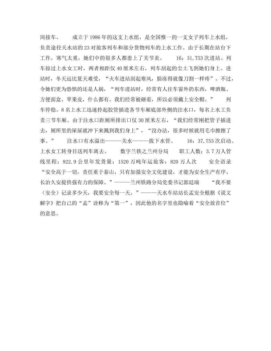 《安全文化》之兰铁安全文化建设纪行（5） _第2页
