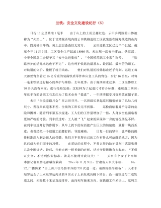 《安全文化》之兰铁安全文化建设纪行（5） 