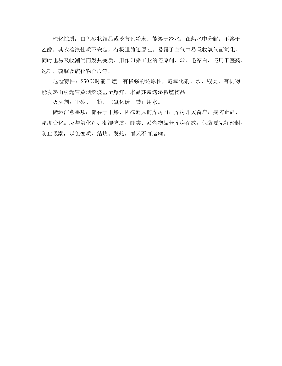 《安全教育》之什么是自燃物品 _第2页