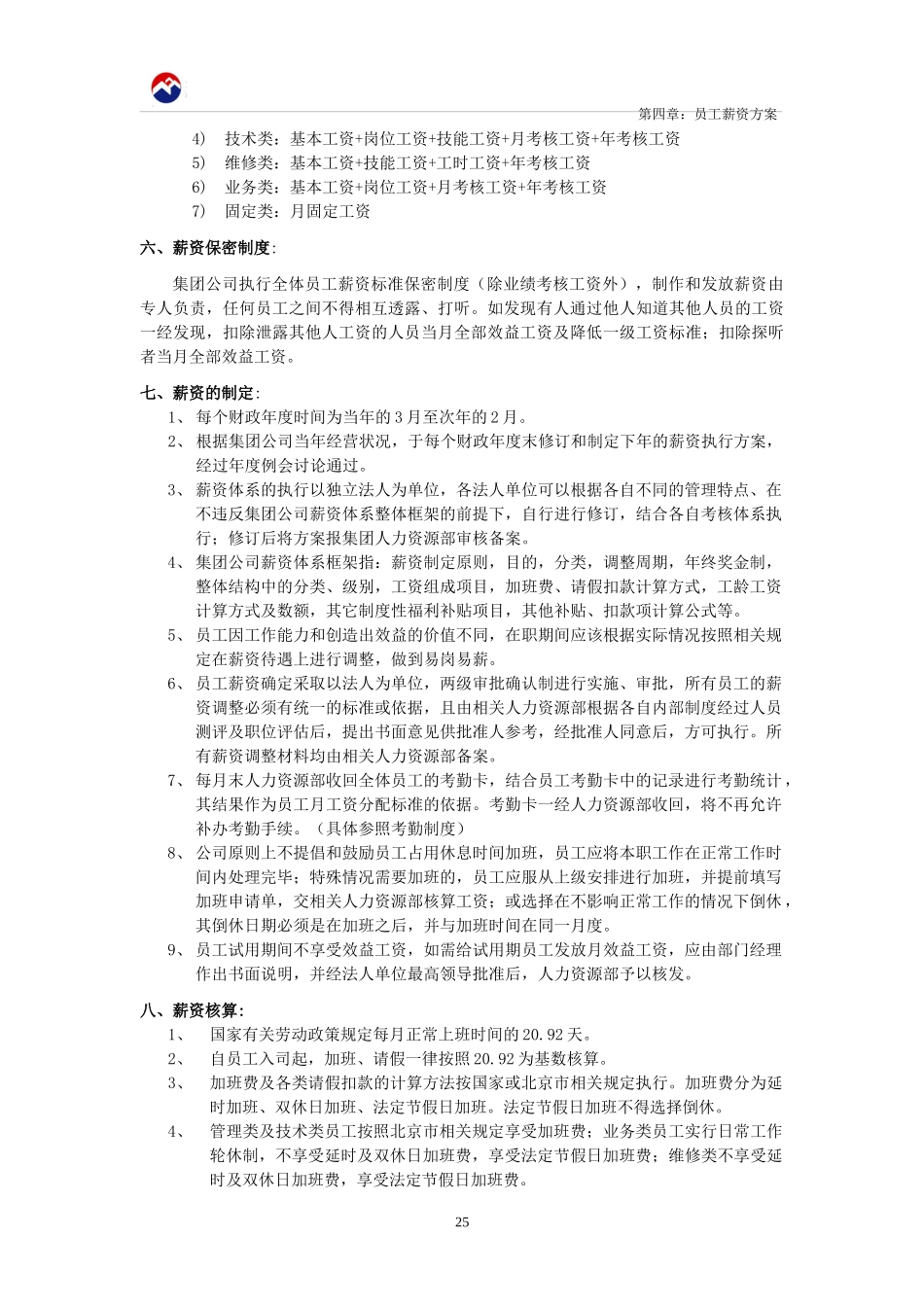 第04章 员工薪资方案_第2页