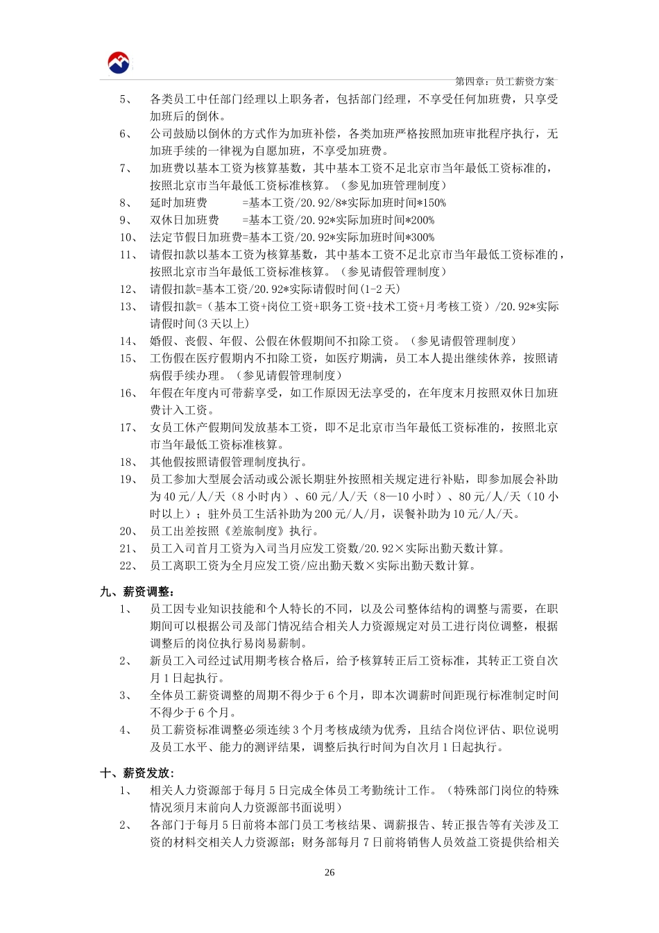 第04章 员工薪资方案_第3页