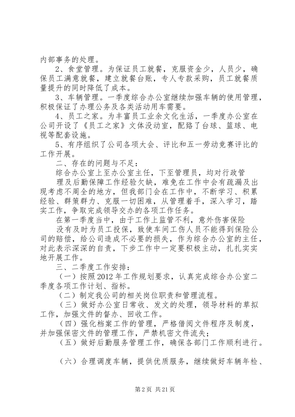 办公室第一季度工作总结_第2页