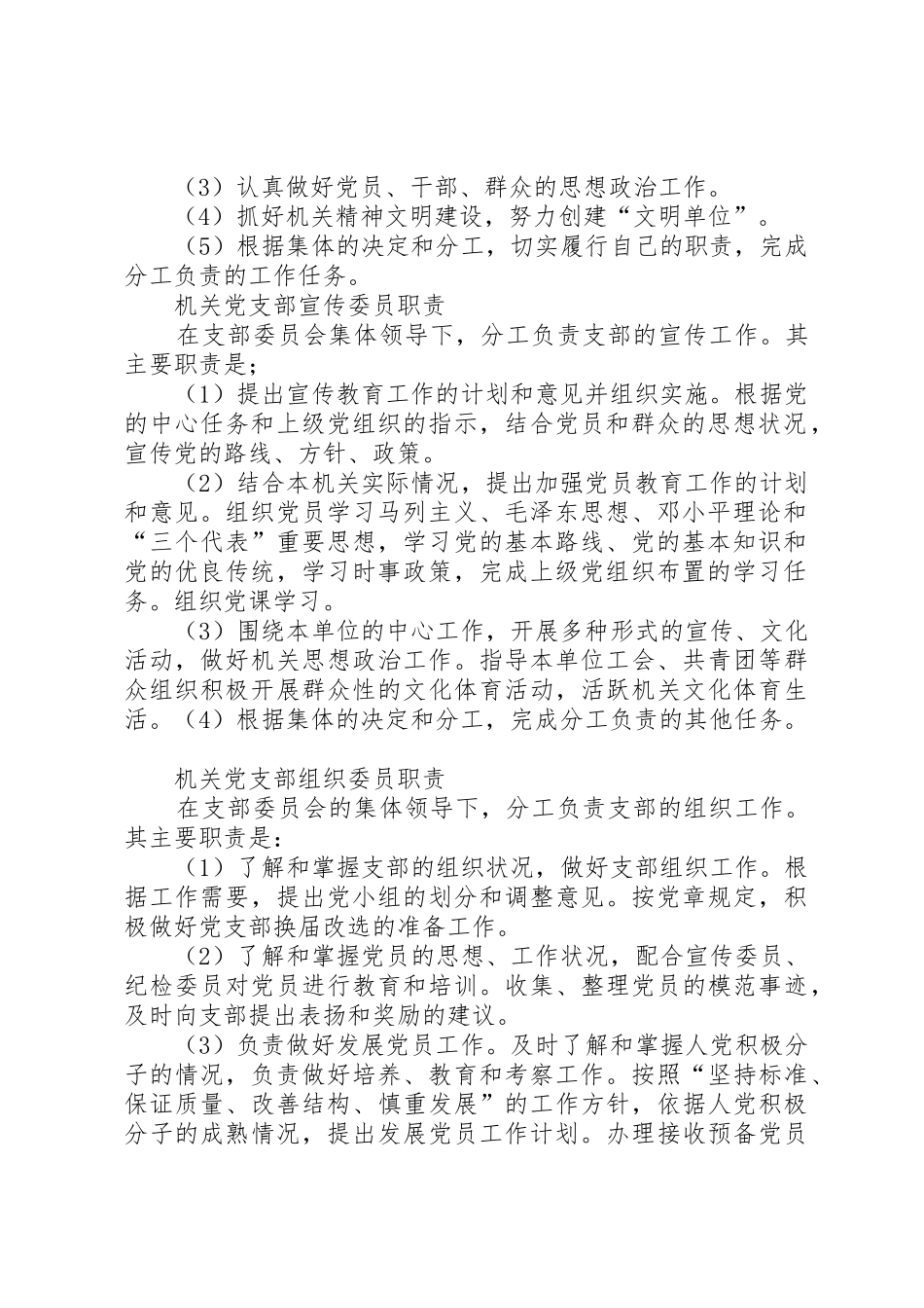 机关党支部书记及宣传委员、组织委员等职责要求 _第2页