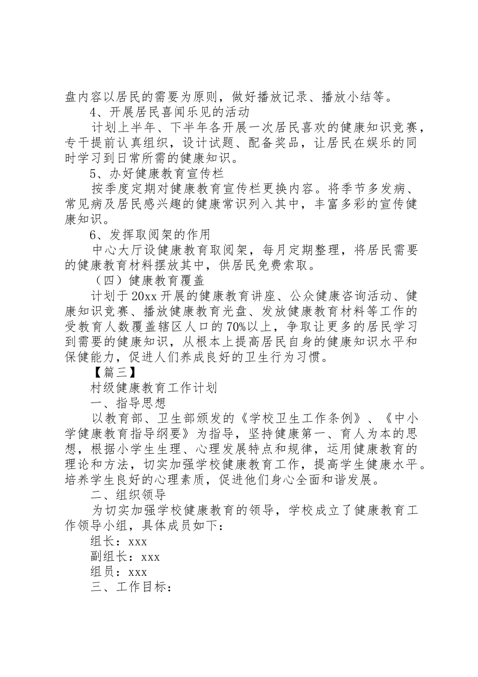 村级健康教育工作要求_第3页