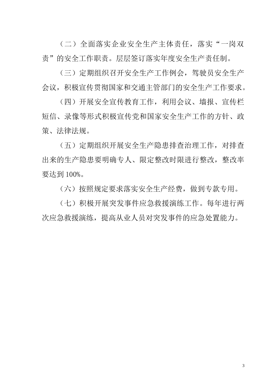 考评指标目录终结版_第3页