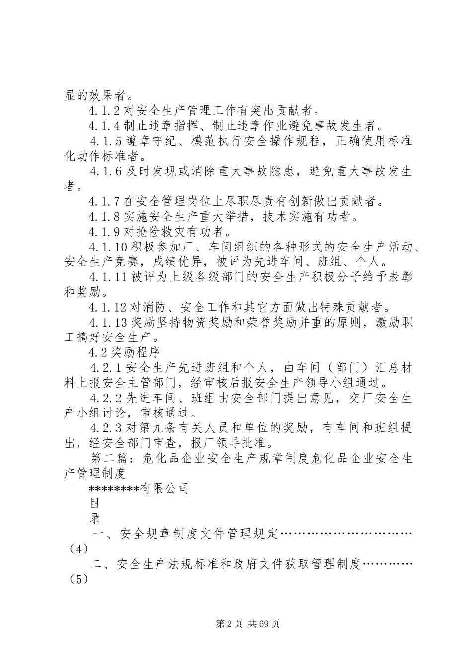 危化企业安全生产奖惩规章制度[5]_第2页